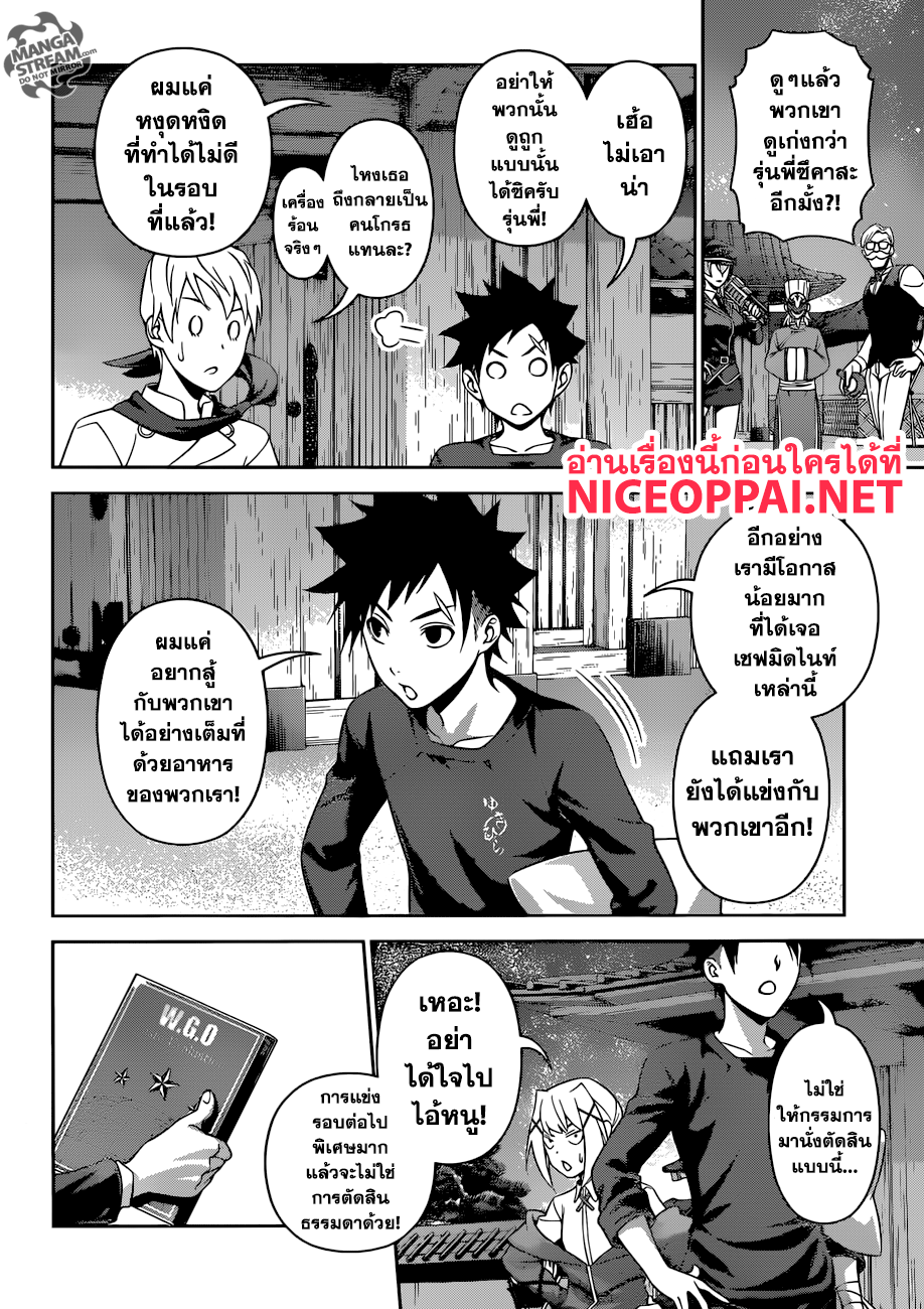 Shokugeki no Soma 290-มิดไนท์ อีโวลูชั่น