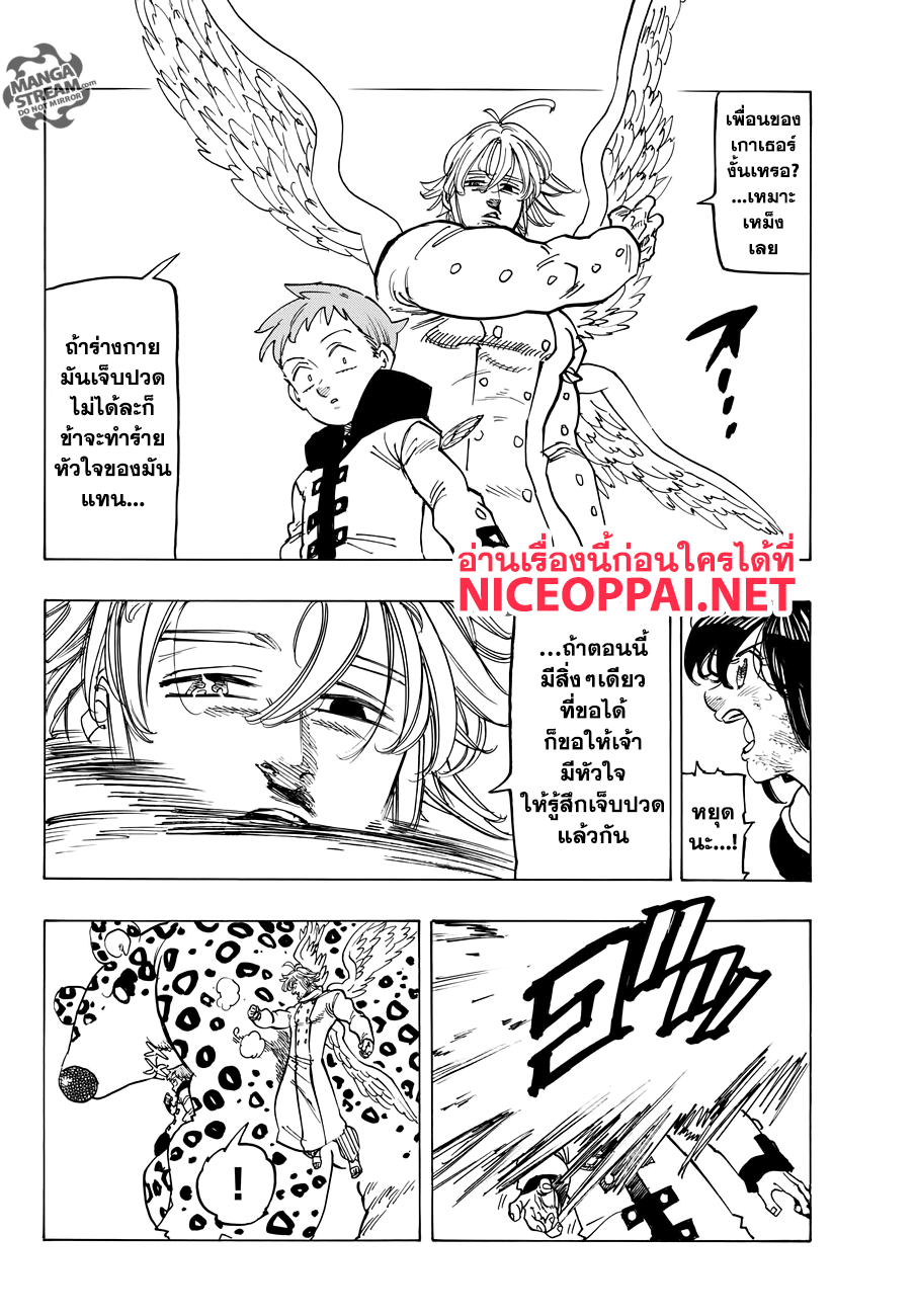 Nanatsu no Taizai 275-รวมใจเป็นหนึ่งเดียว