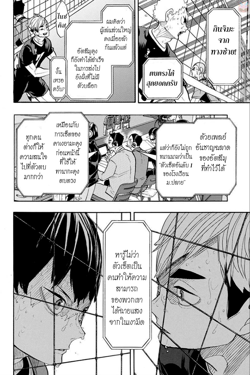 Haikyuu!! 286-ภัยคุกคาม