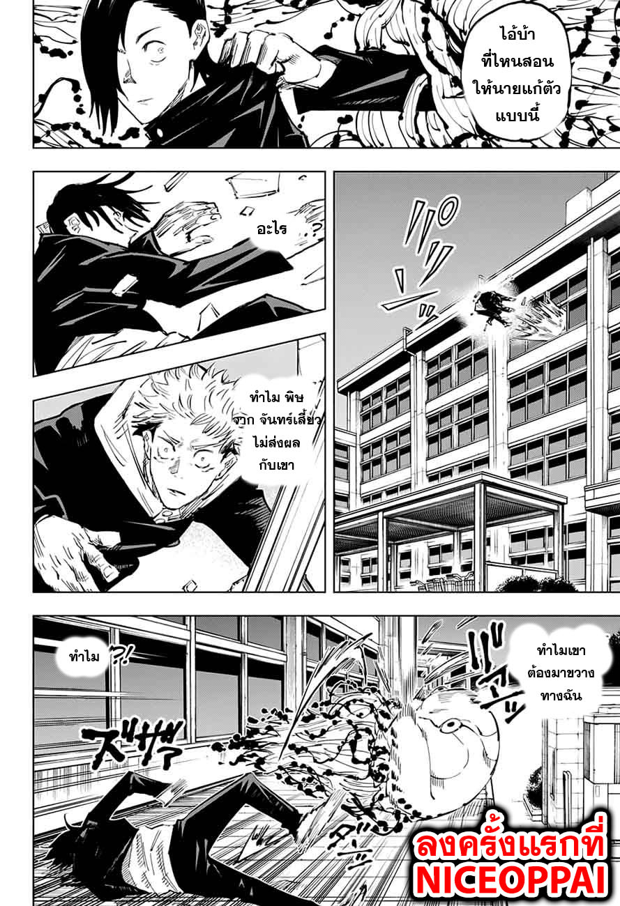 Jujutsu Kaisen มหาเวทย์ผนึกมาร 26-สักวันหนึ่ง มันจะเป็นของนาย