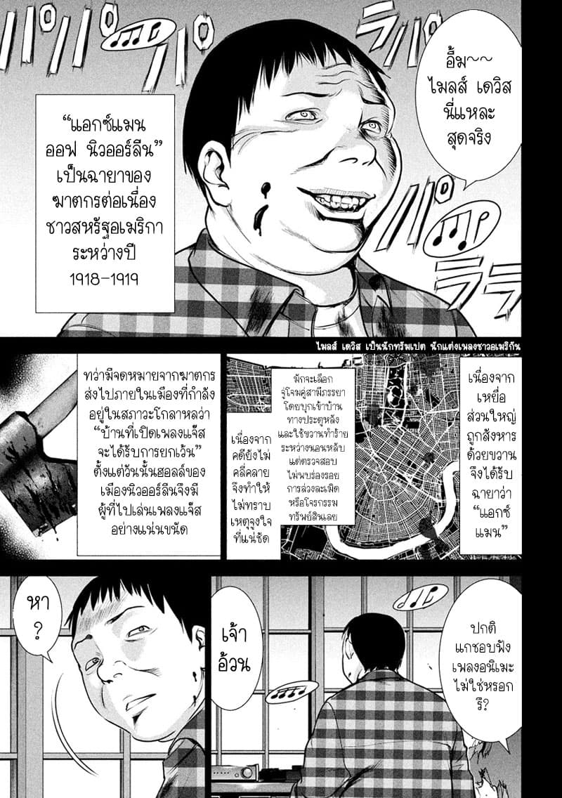 Satanophany 133-ฆาตกรโหดในหมู่บ้าน