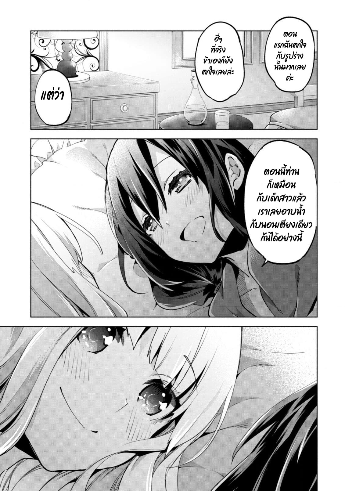 Kenja no Deshi wo Nanoru Kenja ปราชญ์โลลิฯ 34-34