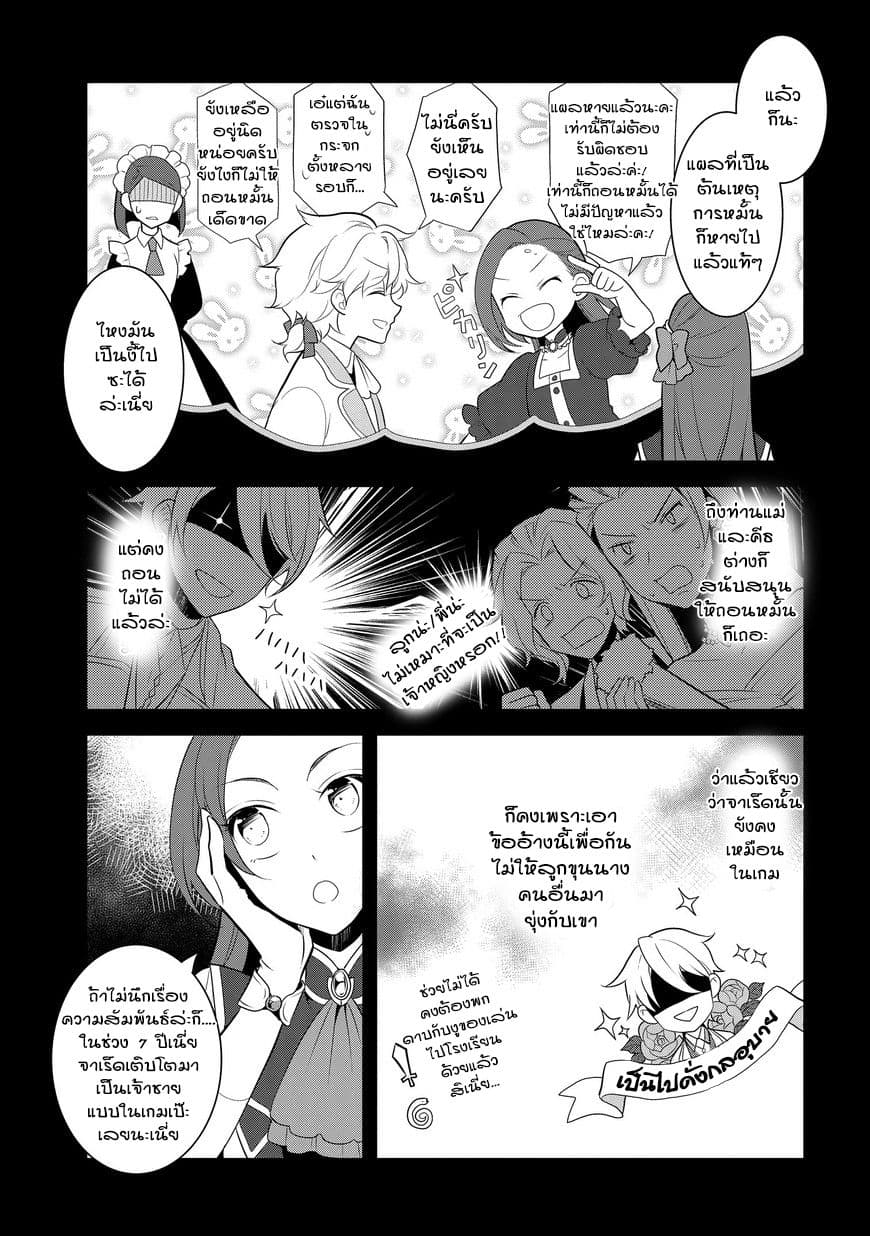 Otome Akuyaku Reijo 7-สุขสันต์วันเกิด