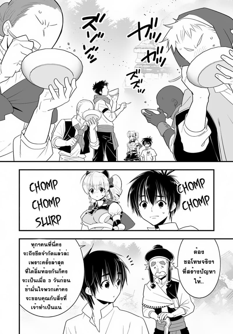 Isekai desu ga Mamono Saibai shiteimasu. 26-26