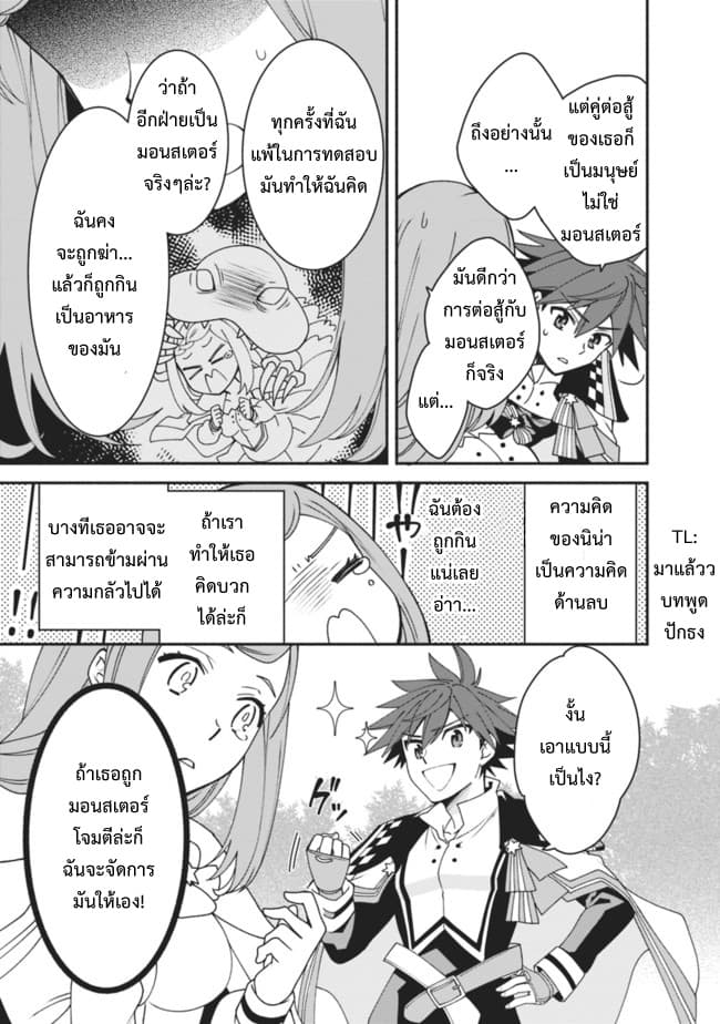 Doryoku Shisugita Sekai Saikyou no Butouka ha, Mahou Sekai wo Yoyuu de Ikinuku. 5-5