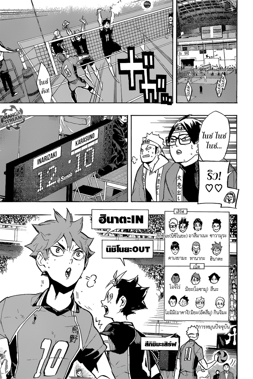 Haikyuu!! 254-บอลพิสดาร ปีศาจ วิญญาณร้ายแห่งสายน้ำ และภูเขา