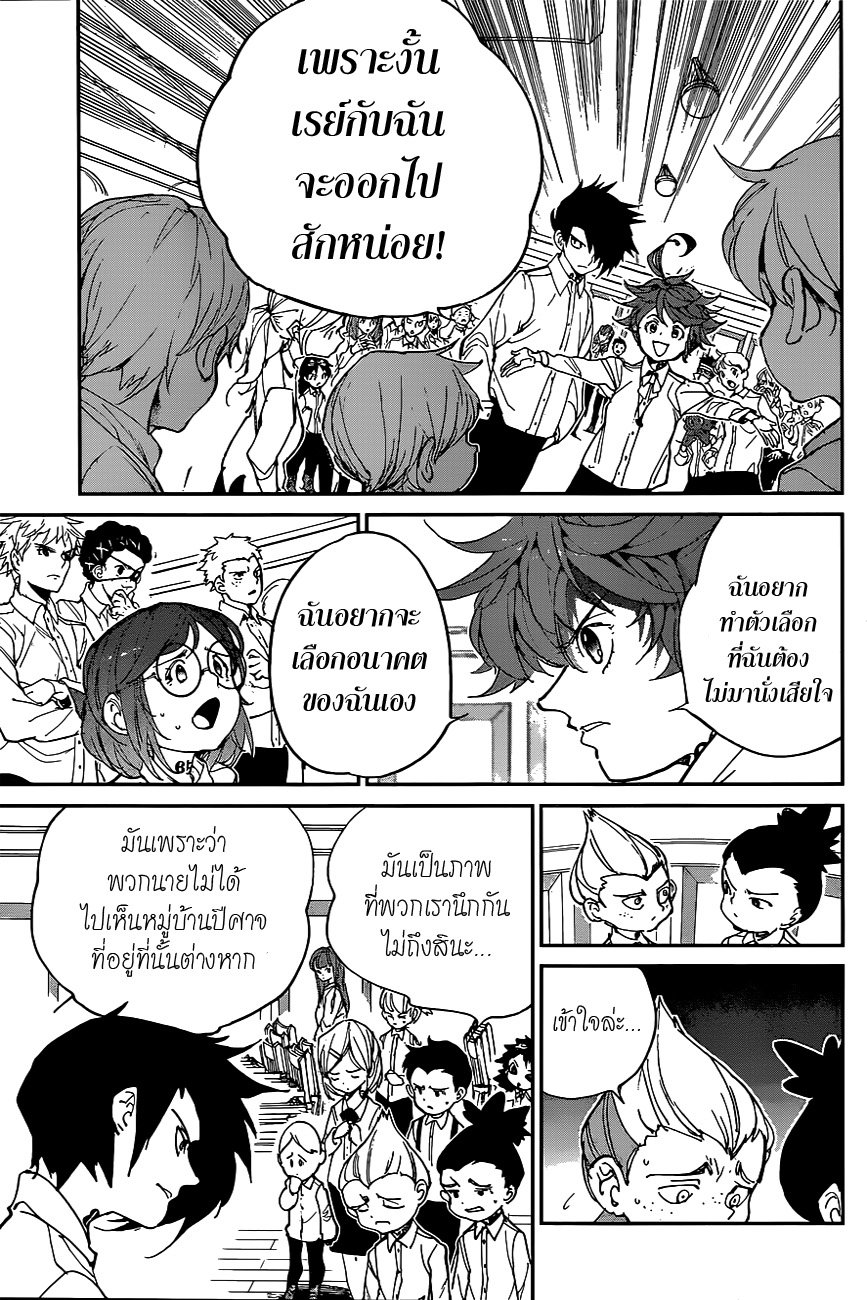 The Promised Neverland 130-แถลงการณ์