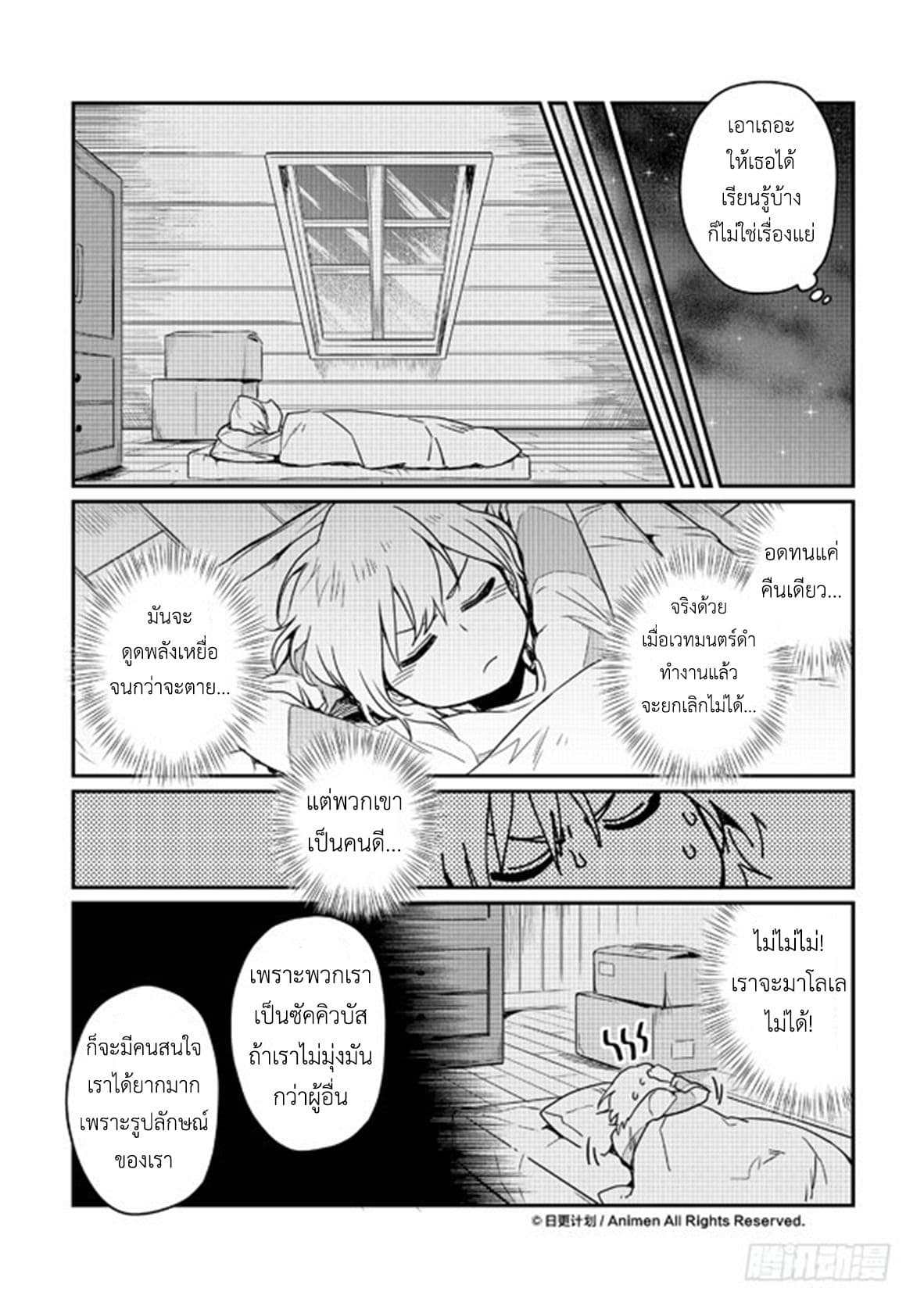 Magic Marriage 7-อดีตของเจสซี่