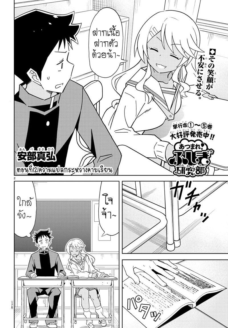 Atsumare! Fushigi Kenkyubu 121-ความแปลกระหว่างคาบเรียน