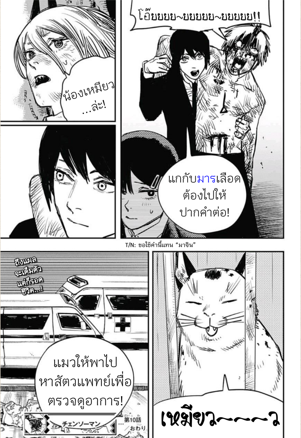 Chainsaw Man 10-'คอน'