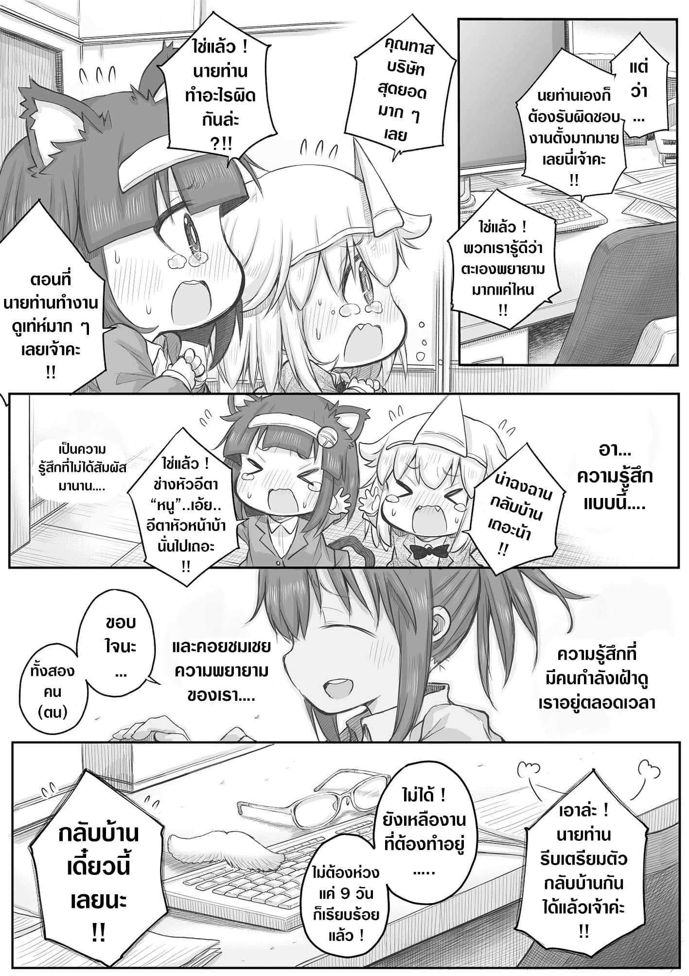 Ms. Corporate Slave Wants to be Healed by a Loli Spirit 29-29