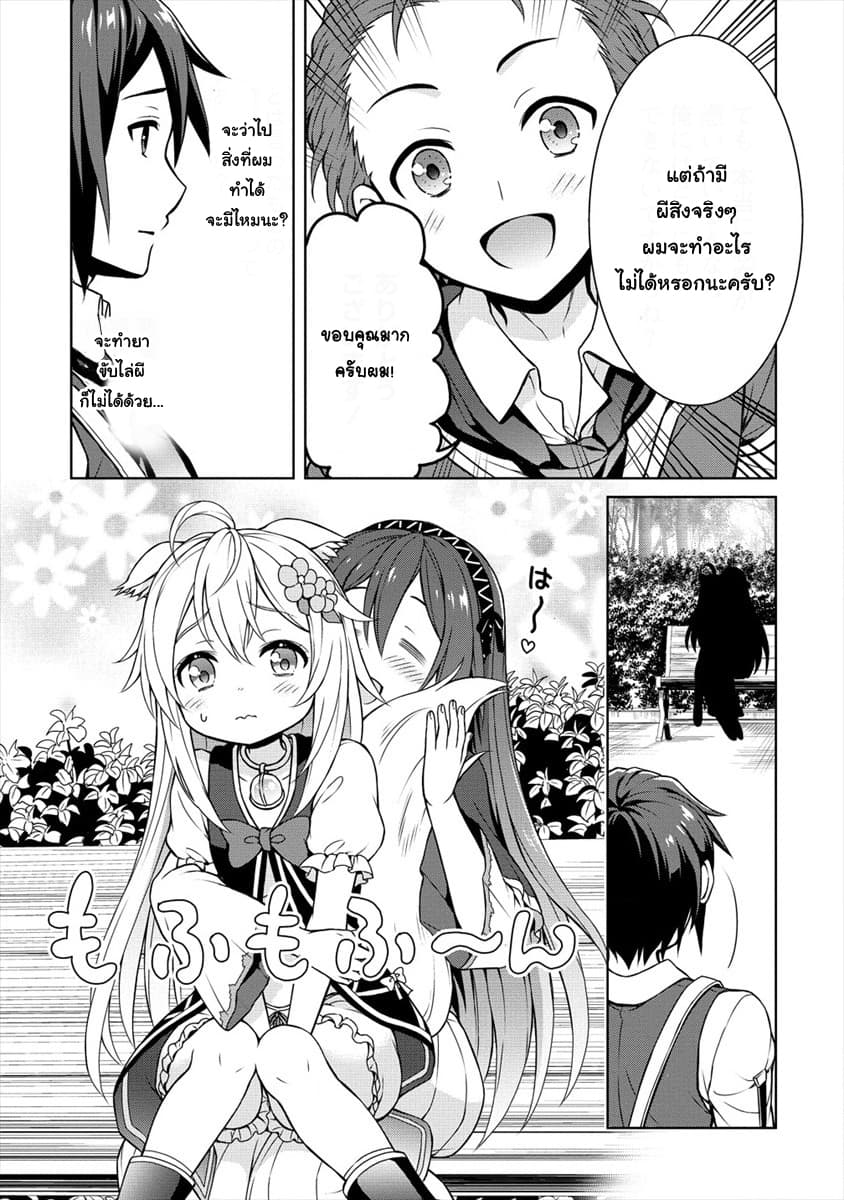 Cheat Kusushi no Slow Life: Isekai ni Tsukurou Drugstore 6-6