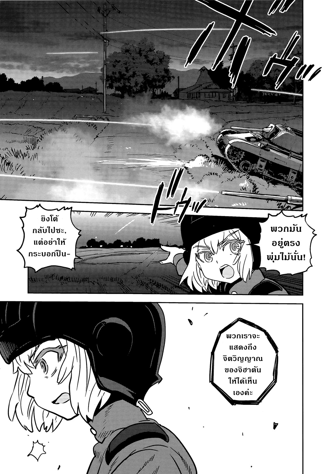 Girls Und Panzer: Ribbon Warrior 37-สงครามแห่งความตาย ณ โคโมโระ Part 4