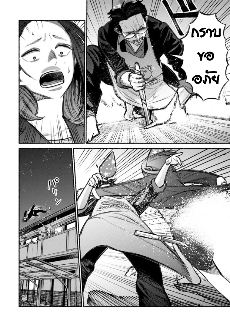 Gokushufudo วิถียอดพ่อบ้าน 5-5