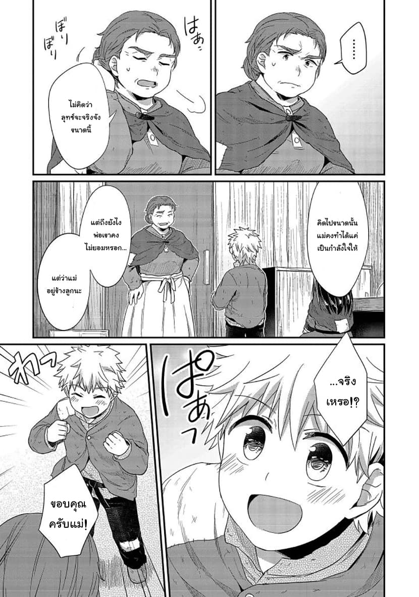 Honzuki no Gekokujou 28-ทำกระดาษต่อ