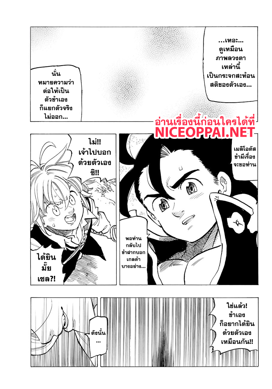 Nanatsu no Taizai 323-ข้าอยู่นี่