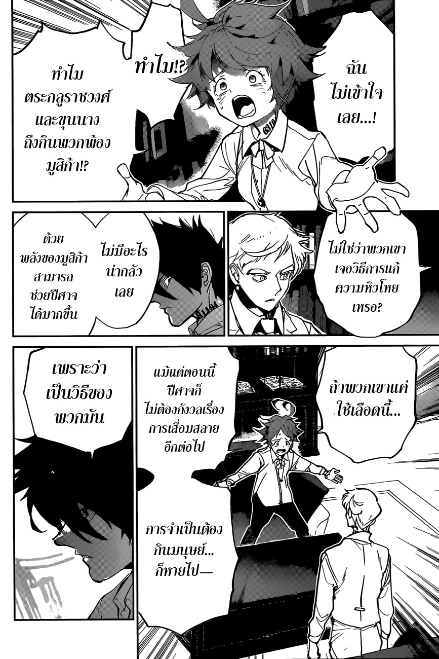 The Promised Neverland 127-เผชิญหน้า