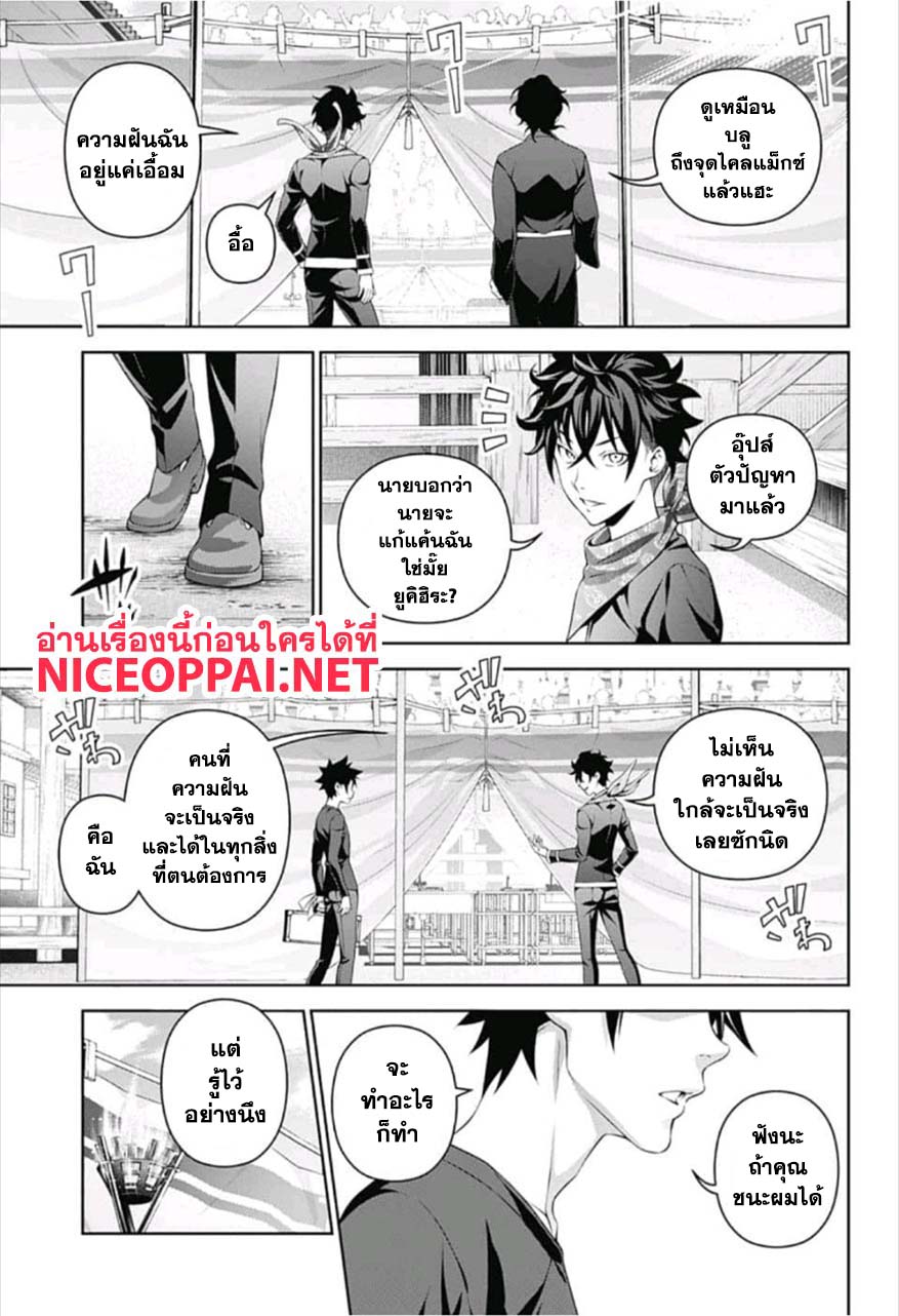 Shokugeki no Soma 304-คำสาปของลิ้นเทพเจ้า