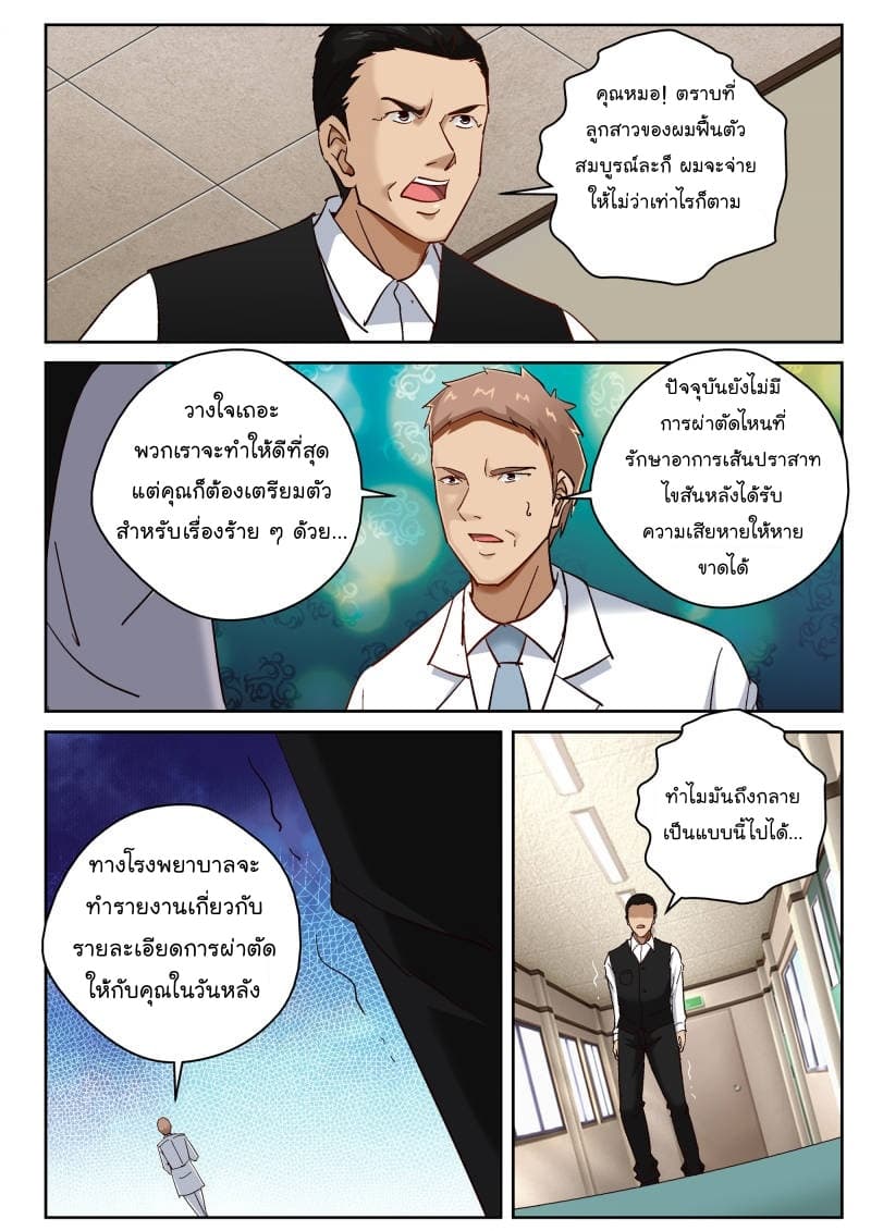 Strongest Abandoned Son บุรุษที่ถูกทอดทิ้ง 65-65