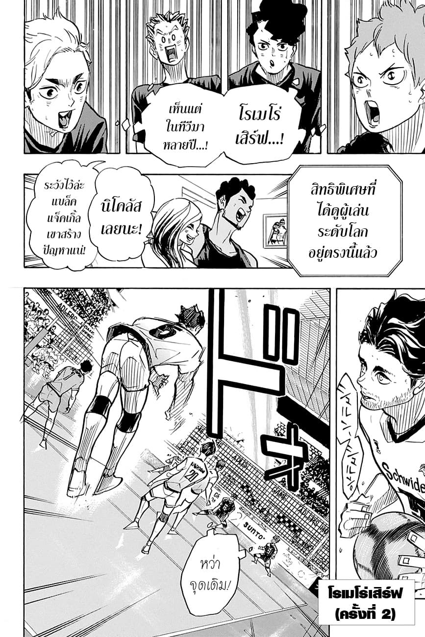 Haikyuu!! 381-เพื่อนและอริที่ลงเรือลำเดียวกัน