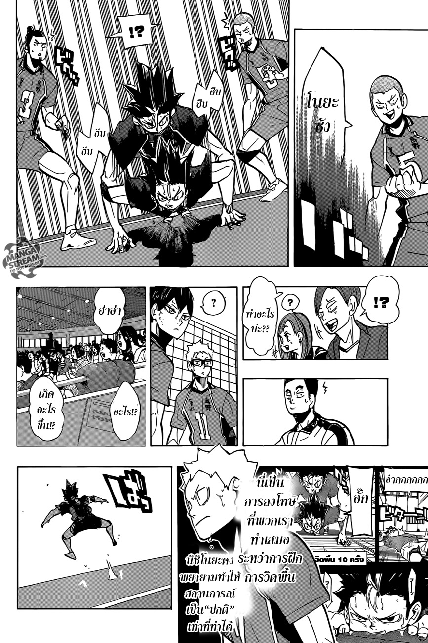 Haikyuu!! 270-การบรรเลงเพลงของทั้งสาม