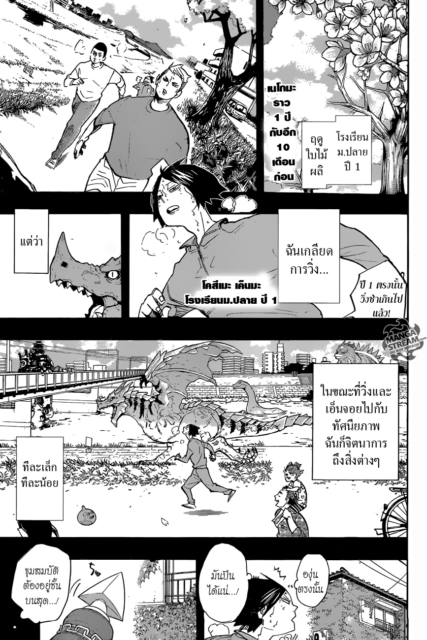 Haikyuu!! 266-แมว VS ลิง