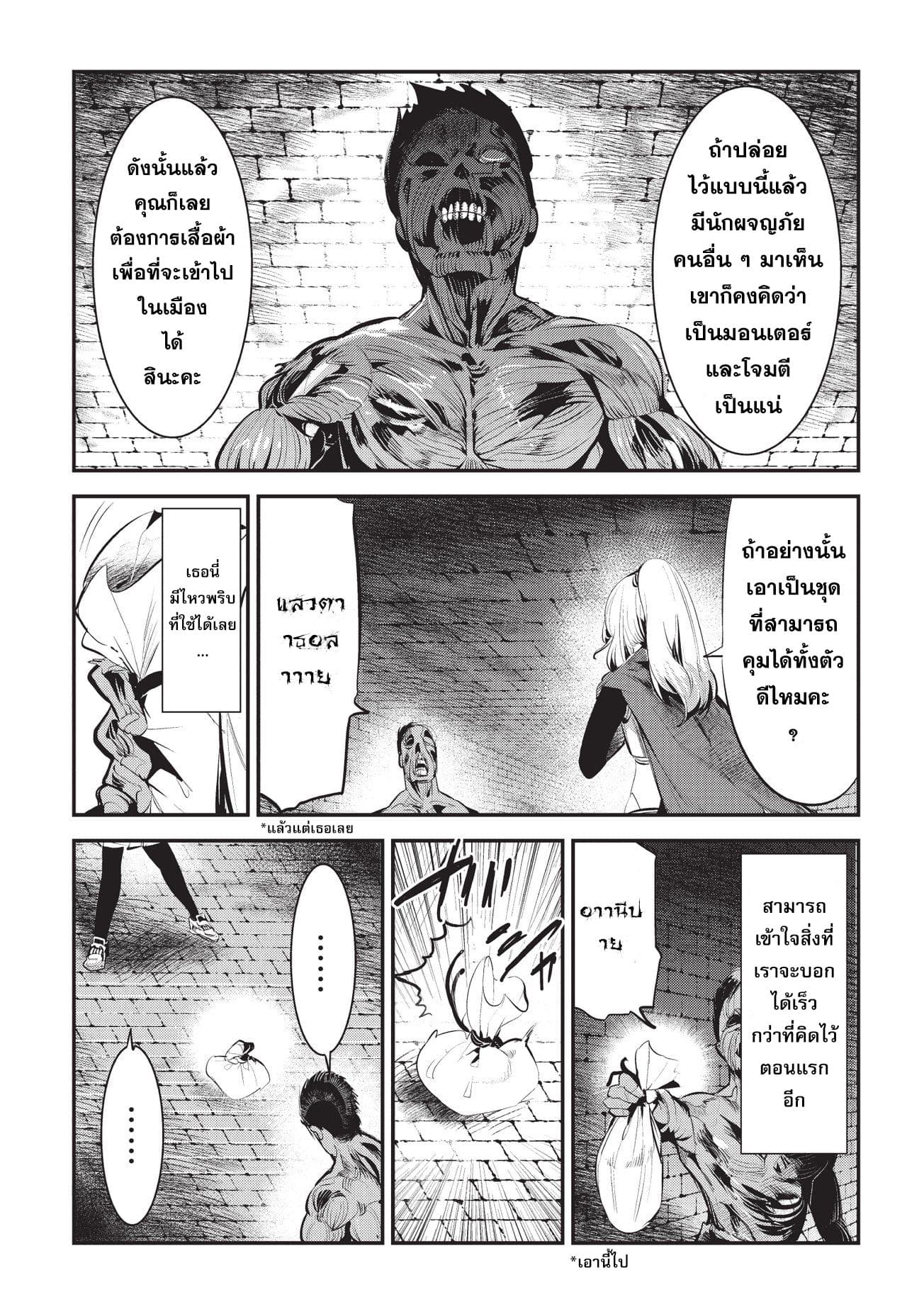 Nozomanu Fushi no Boukensha 3-รินนะ ลูพาจ