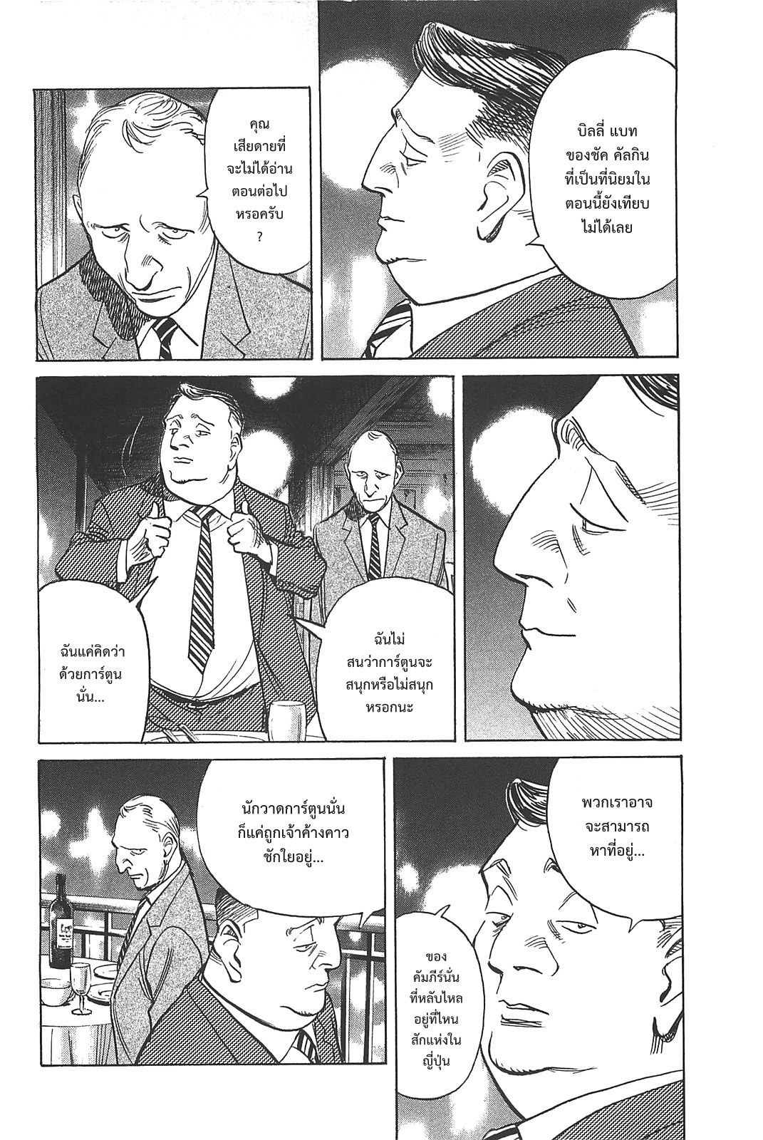 Billy Bat 51-โลกมนุษย์