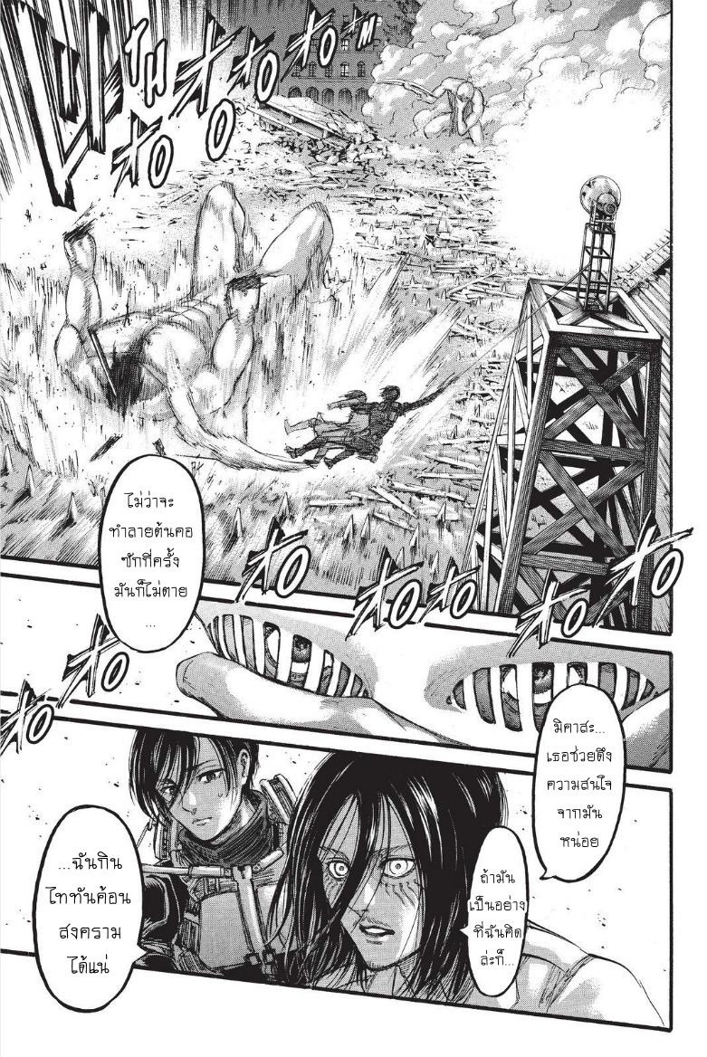 Attack on Titan 102-สายไปแล้ว