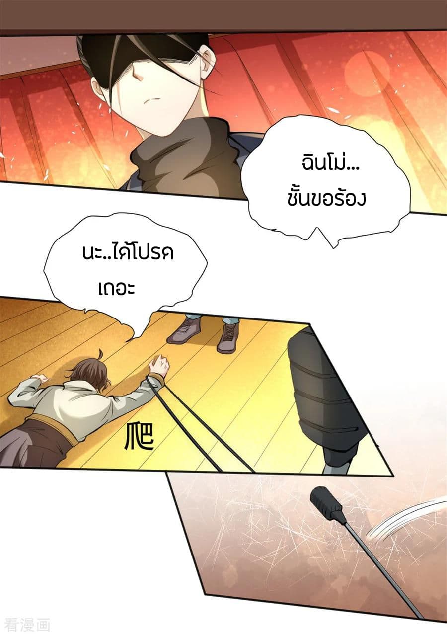 God Emperor of The City มหาเทพเซียนแห่งนคร 34-34