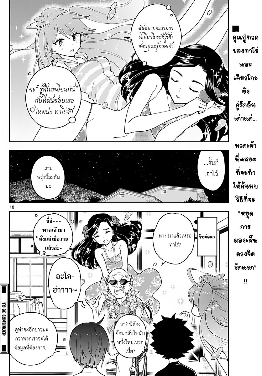 Hatsukoi Zombie 68-กาลครั้งหนึ่ง