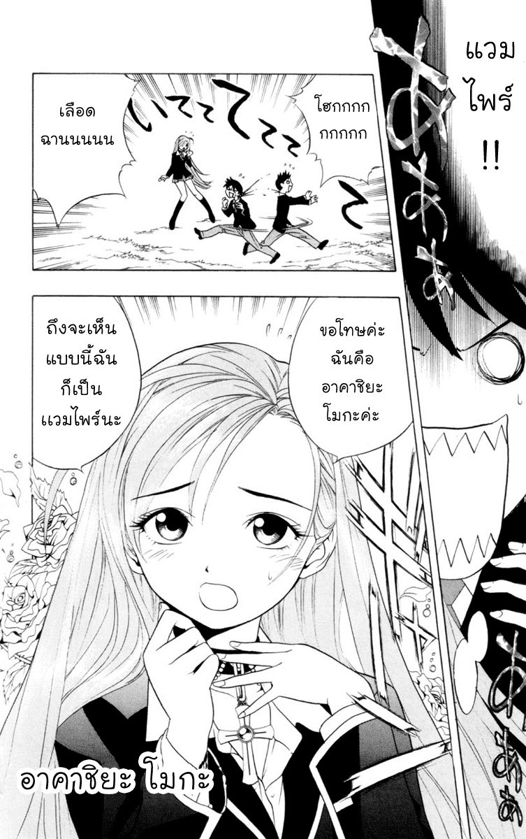 Rosario Vampire 1-The Academy Vampire