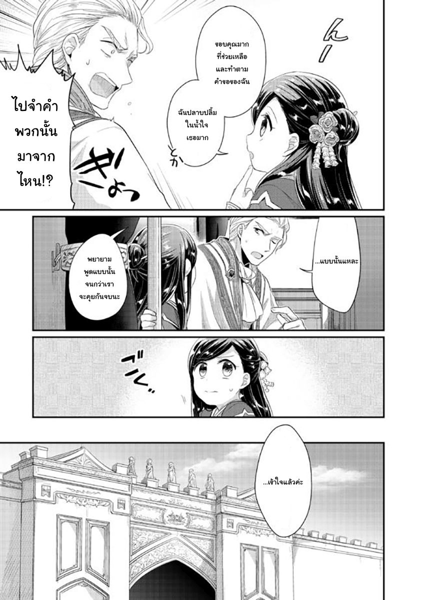 Honzuki no Gekokujou: Part 2 2-การพบปะที่วิหาร