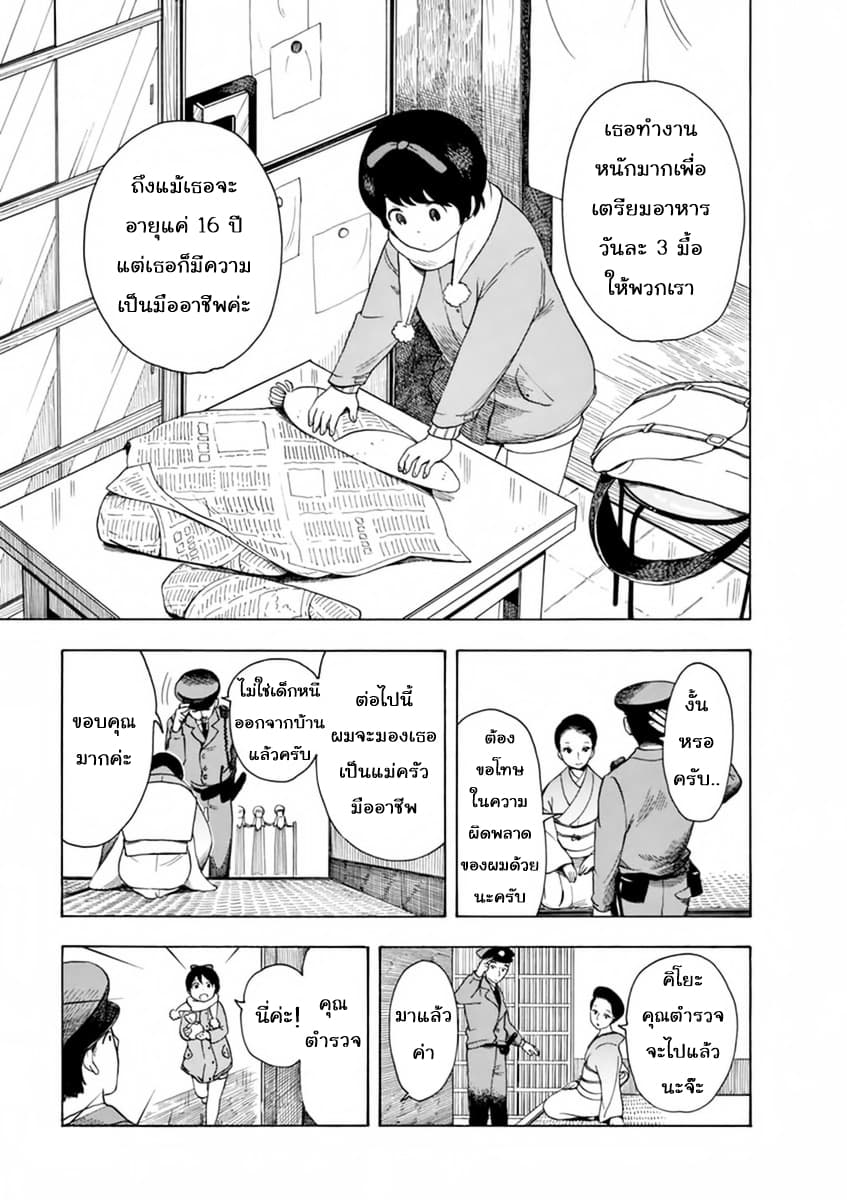 Maiko-san Chi no Makanai-san 6-ไปซื้อของกันเถอะ