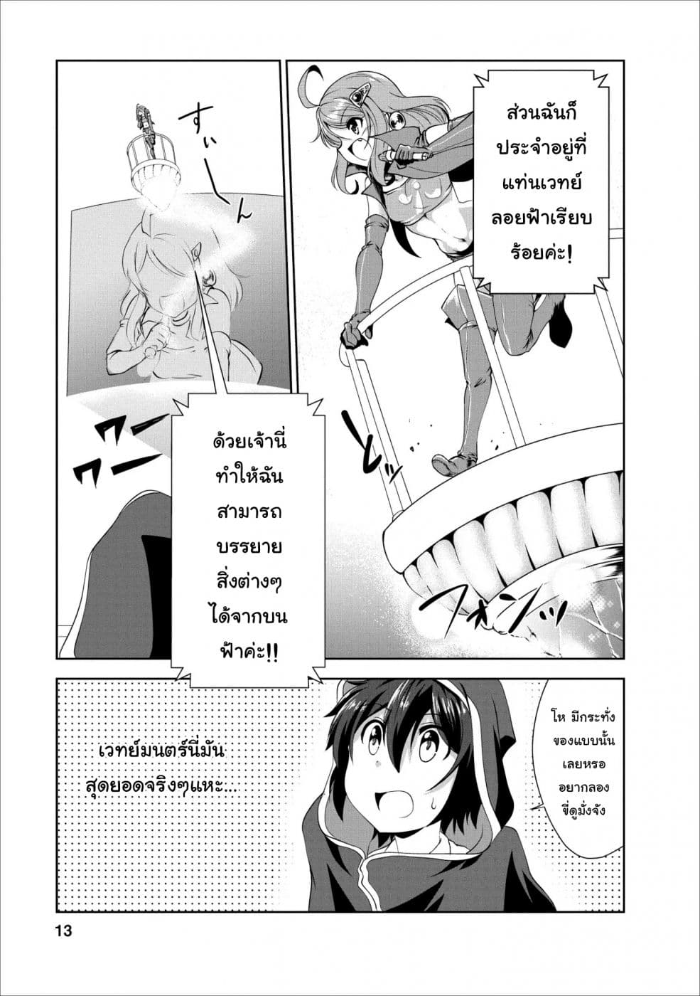 Shinka no Mi ~Shiranai Uchi ni Kachigumi Jinsei~ 16-การแข่งชิงถ้วยเมืองหลวง