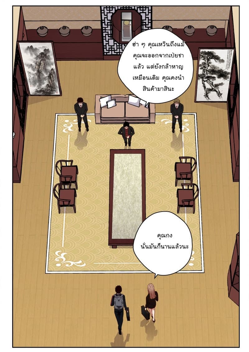 Strongest Abandoned Son บุรุษที่ถูกทอดทิ้ง 35-35