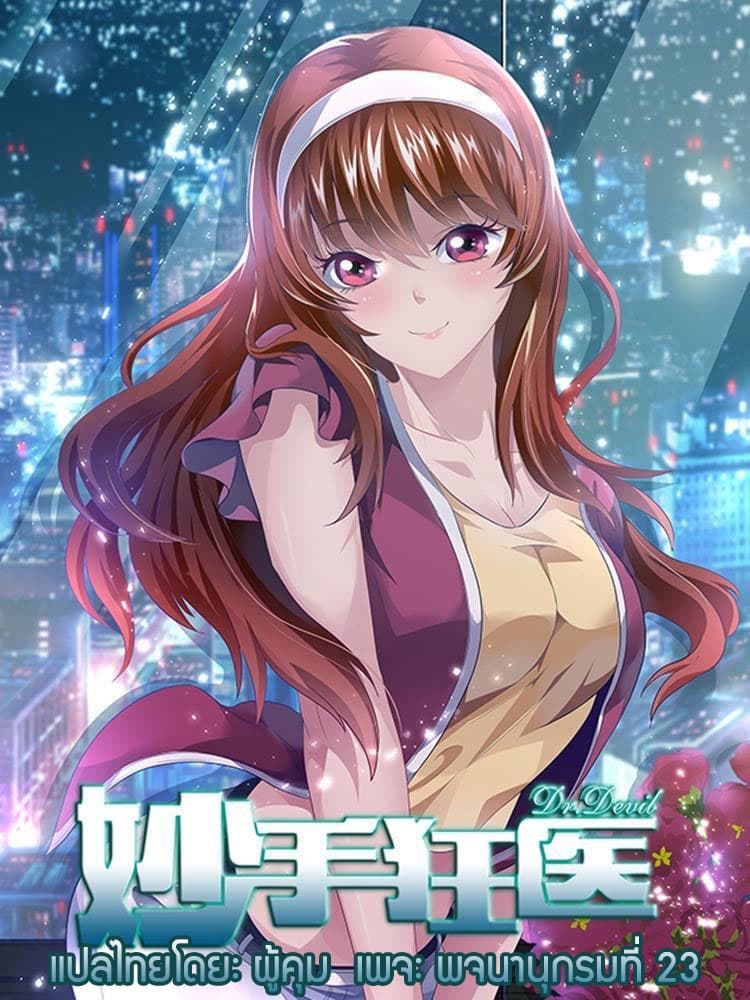 The Super Doctor From 2089 5-5