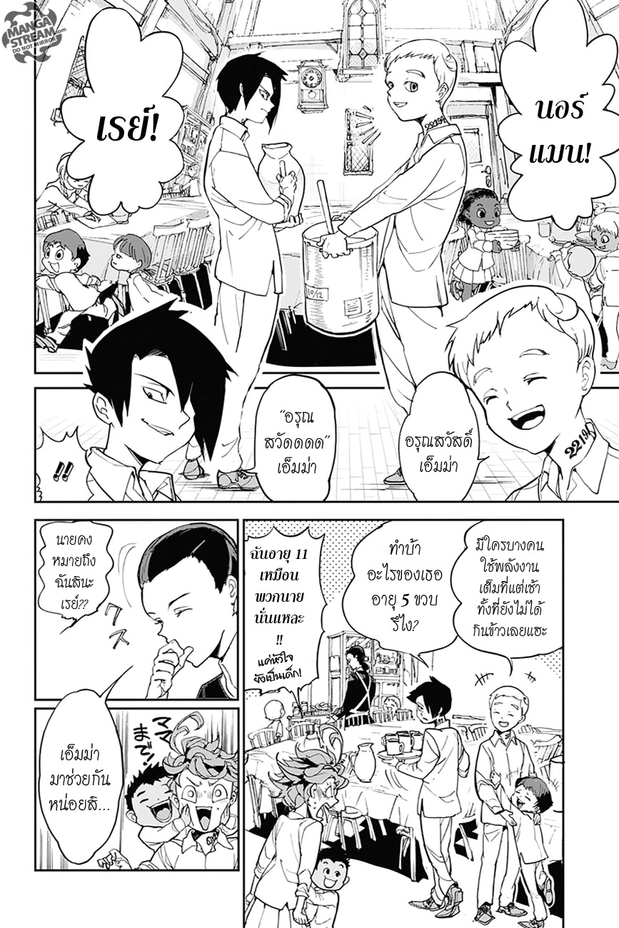 The Promised Neverland 1-สวนหน้าบ้านอันงดงาม