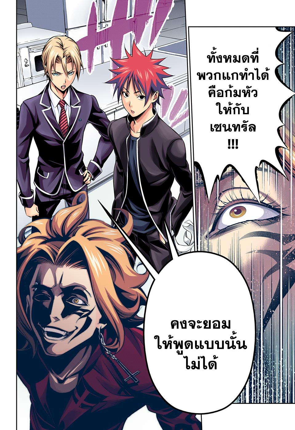 Shokugeki no Soma 153-อาคารแห่งความตาย