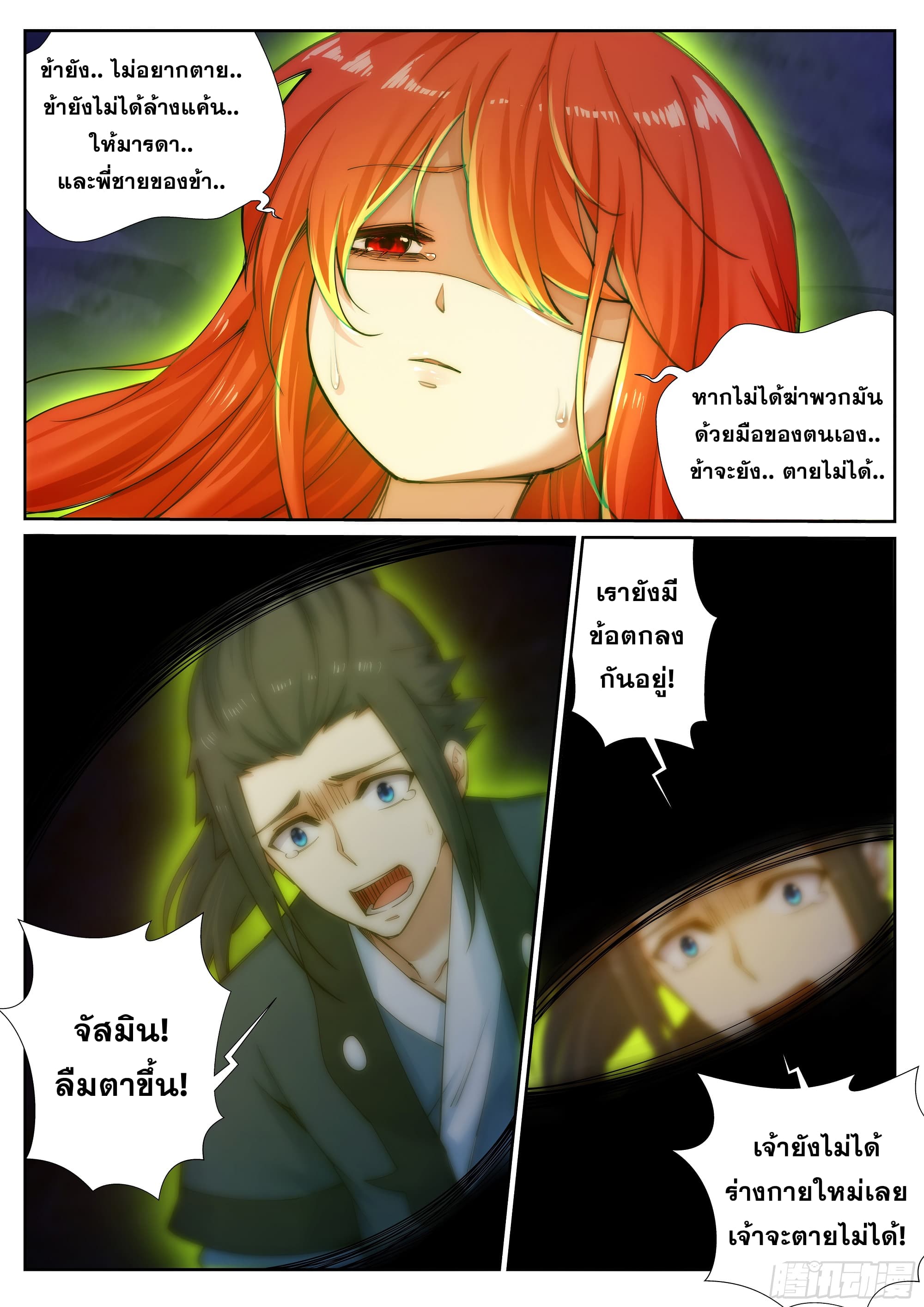 Against the Gods อสูรพลิกฟ้า 46-46