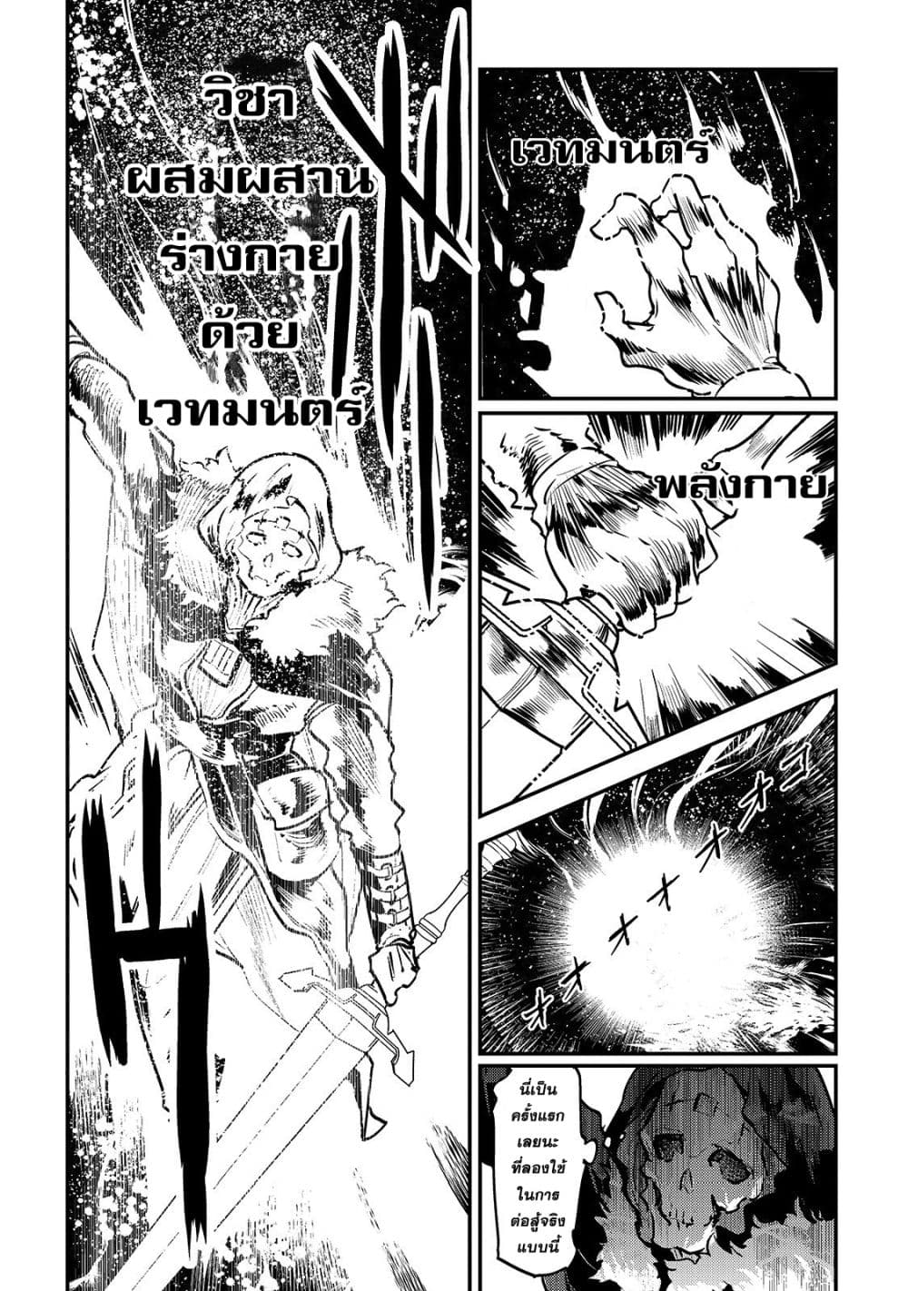 Nozomanu Fushi no Boukensha 21-เจ้าสัตว์ร้าย ทาราสก์