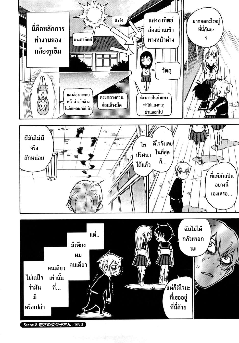 Nanako-san Teki na Nichijou RE 9-9