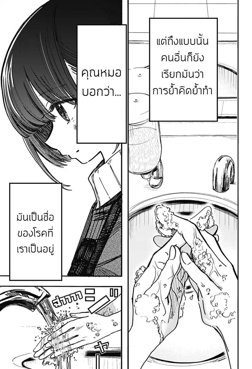Spotless Love: This Love Cannot Be Any More Beautiful. 1-คุณยูกิมูระแห่งบ้านขยะ
