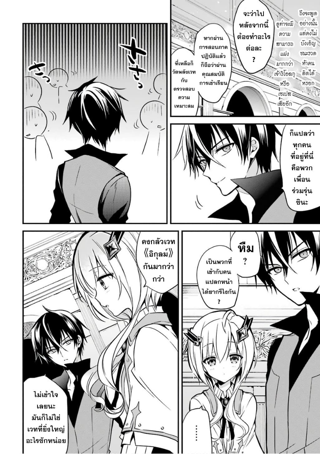 Maou Gakuin no Futekigousha จอมมารเกิดใหม่ 2-เชื้อพระวงศ์