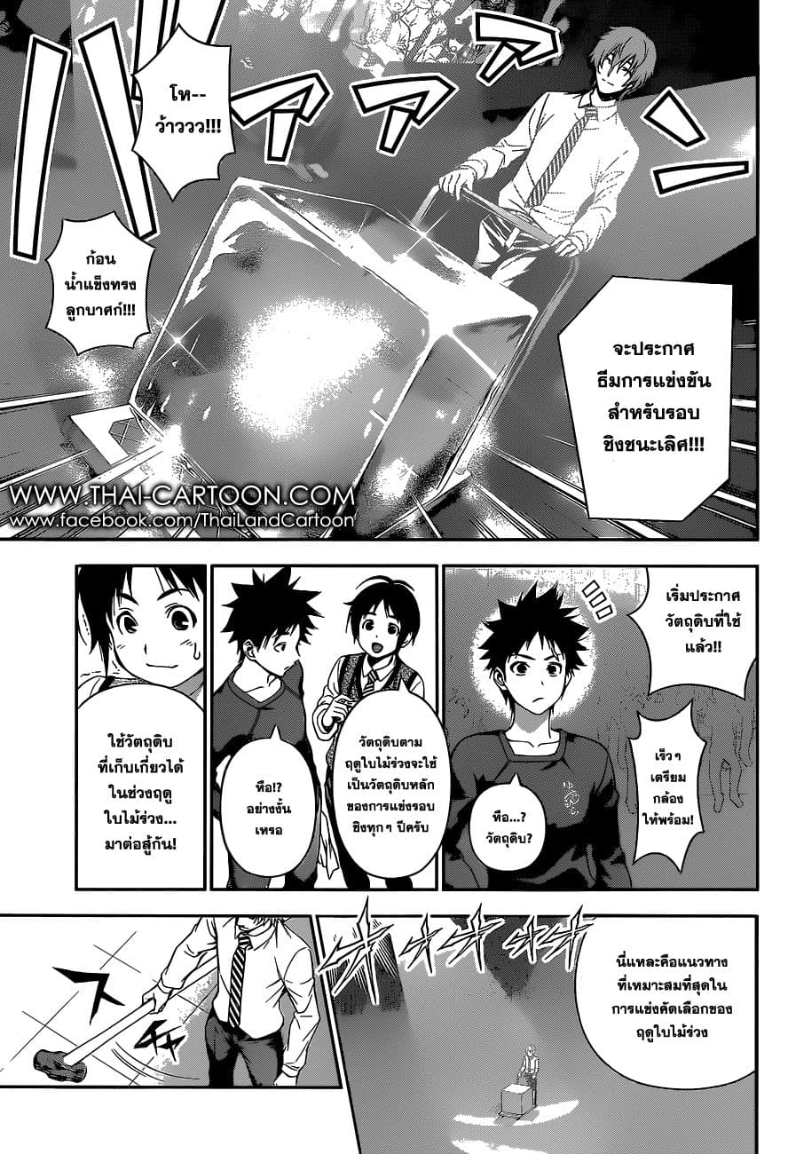 Shokugeki no Soma 93-'ดาบ' ที่เปิดม่านฤดูใบไม้ร่วง