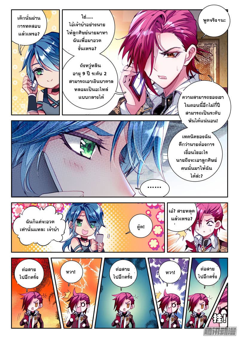 Douluo Dalu 3: The Legend of the Dragon King 20-การตีเหล็กระดับ 2 และหัวหน้าสมาคมระดับ 8 ดาว