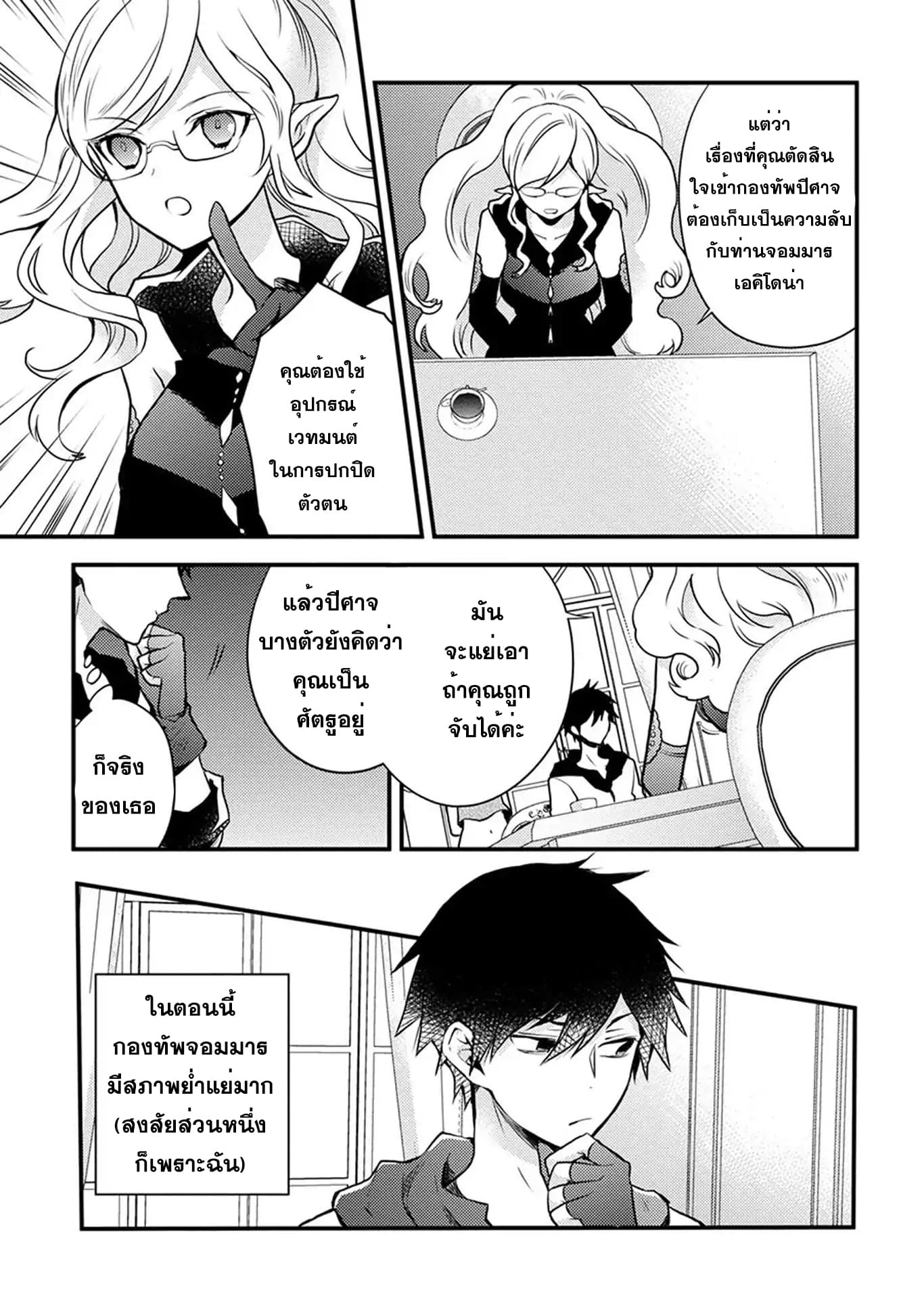 Yuusha, Yamemasu ผมน่ะเลิกเป็นผู้กล้าแล้วครับ 2-2