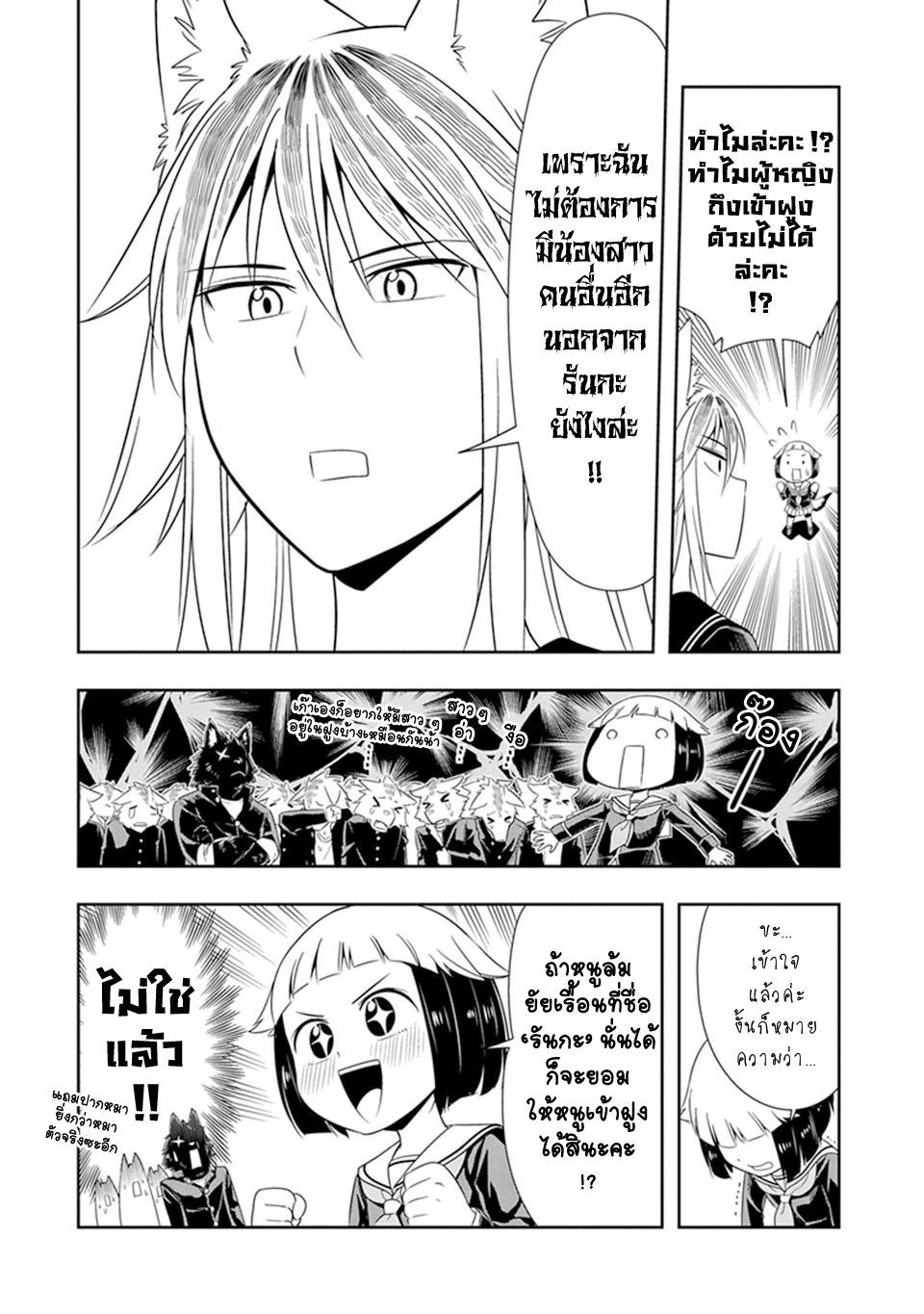 Murenase! Shiiton Gakuen 22-ฮันนี่แบดเจอร์ผู้ไร้เทียมทาน !