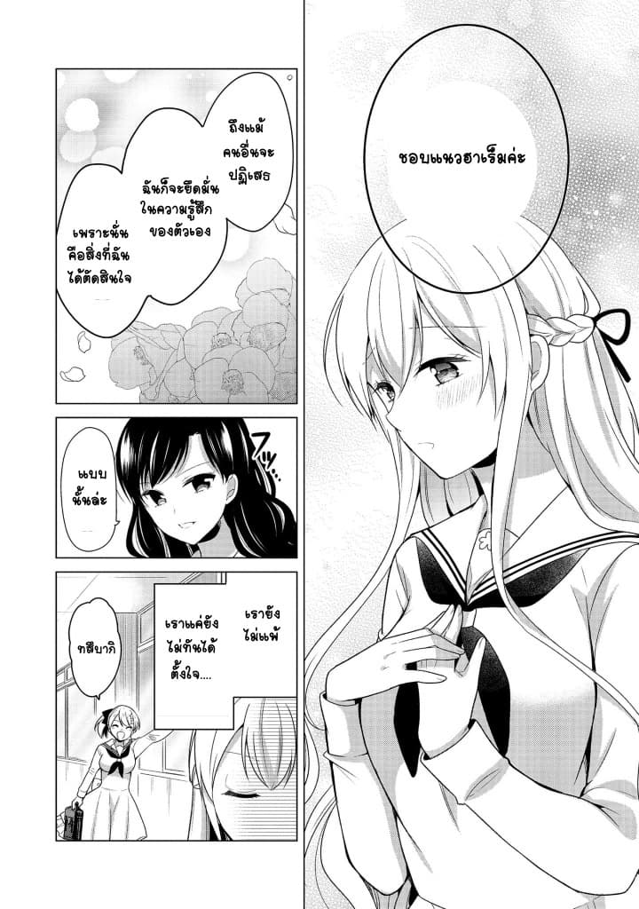 Ojou-sama wa Love Come no Shujinkou ni Naritai! 7-7