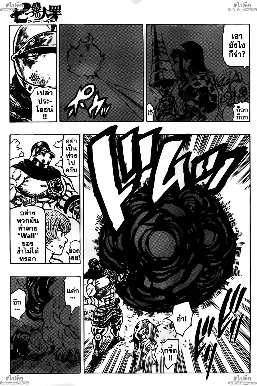 Nanatsu no Taizai 45-เทศกาลที่รุนแรง